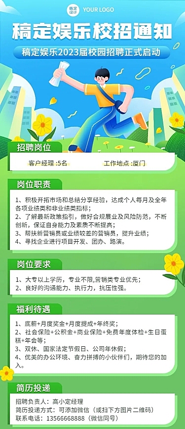企业商务校园招聘通知扁平插画长图海报