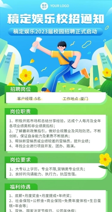 企业商务校园招聘通知扁平插画长图海报