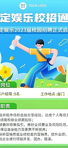 企业商务校园招聘通知扁平插画长图海报