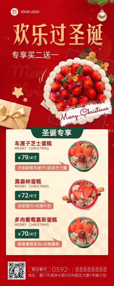 圣诞节烘焙甜品促销长图海报预览效果