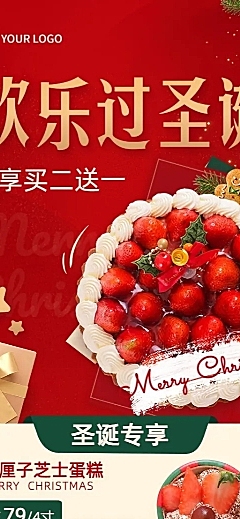 圣诞节烘焙甜品促销长图海报