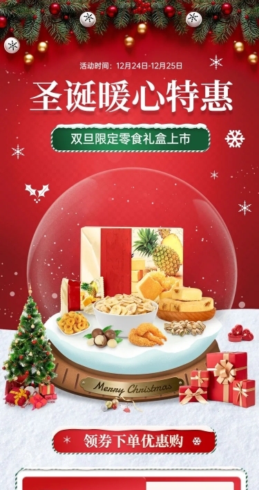 电商圣诞节食品店铺类手机端店铺首页