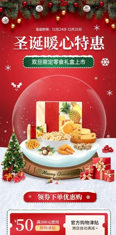 电商圣诞节食品店铺类手机端店铺首页