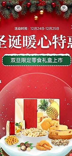 电商圣诞节食品店铺类手机端店铺首页