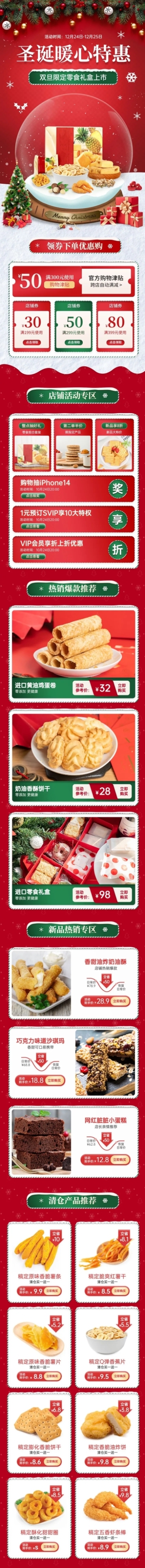 电商圣诞节食品店铺类手机端店铺首页预览效果
