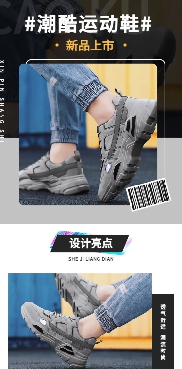 电商户外运动鞋详情页