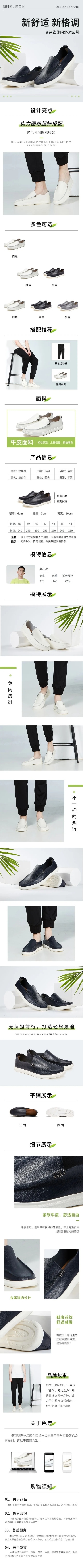 电商鞋包男鞋详情页