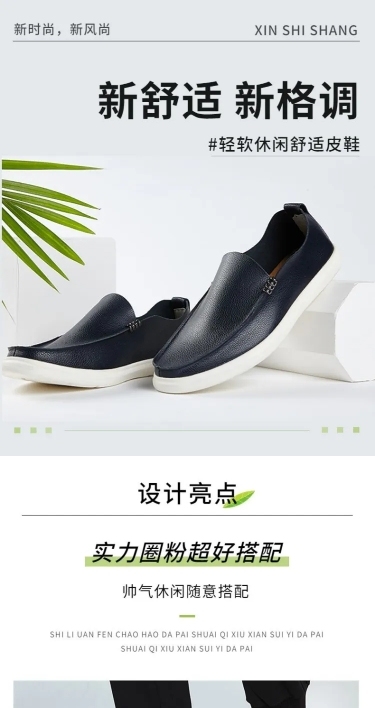 电商鞋包男鞋详情页
