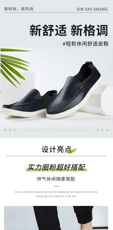 电商鞋包男鞋详情页