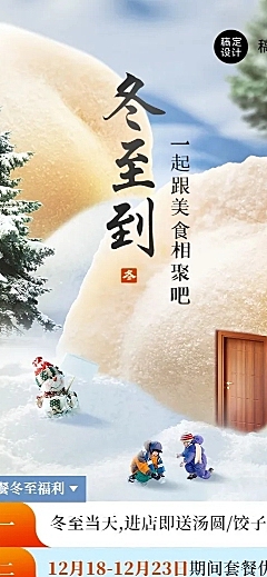 冬至中餐厅套系店铺营销活动长图海报