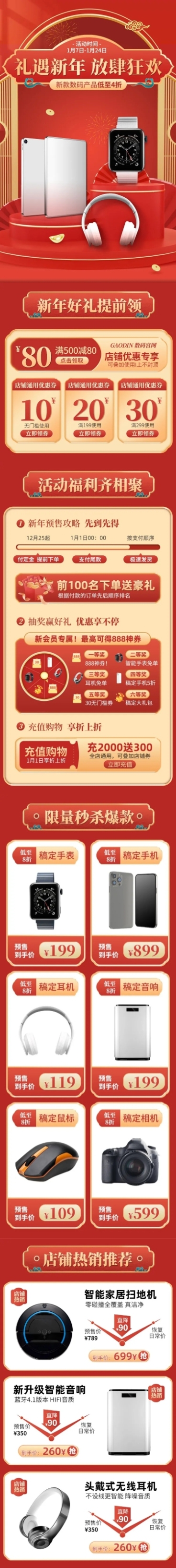电商年货节数码家电用品移动端手机端店铺首页预览效果