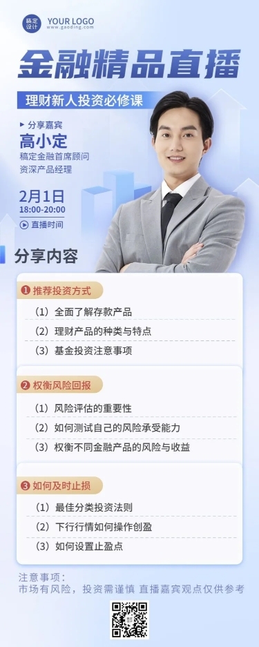 金融保险课程直播预告理念推广简约商务风长图海报