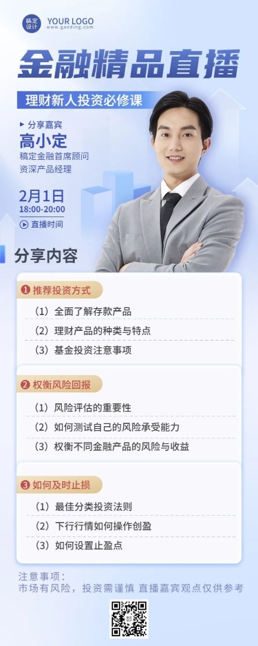点击进入编辑 金融保险课程直播预告理念推广简约商务风长图海报预览效果
