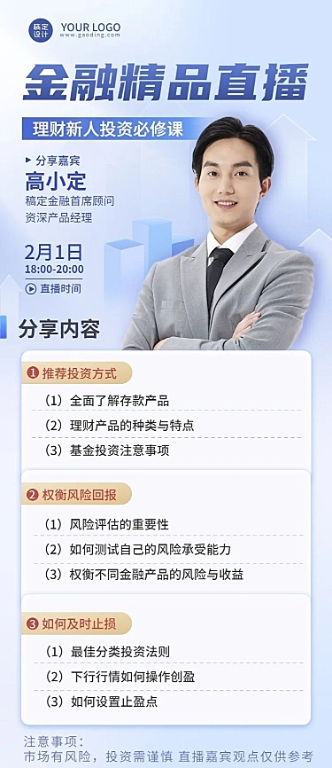 金融保险课程直播预告理念推广简约商务风长图海报