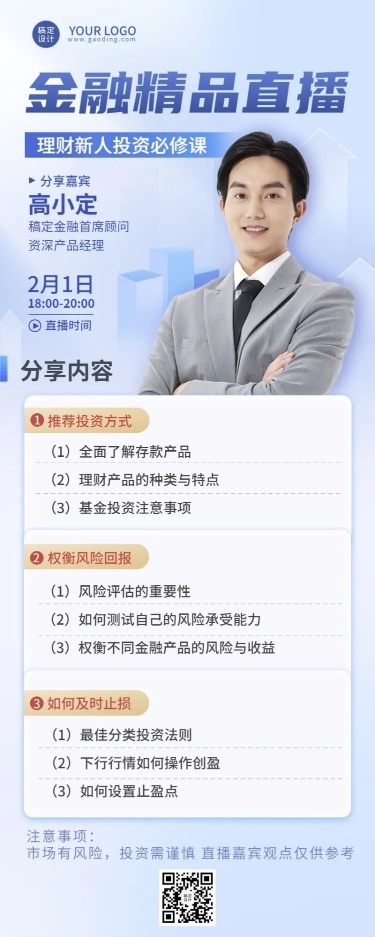 金融保险课程直播预告理念推广简约商务风长图海报