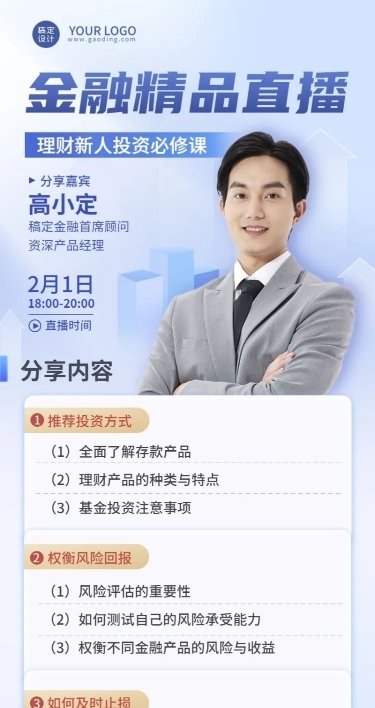 金融保险课程直播预告理念推广简约商务风长图海报