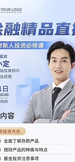 金融保险课程直播预告理念推广简约商务风长图海报