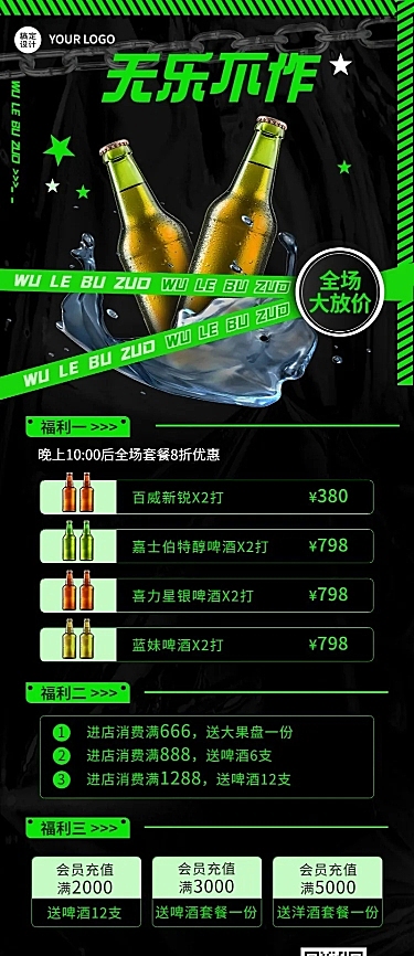 餐饮美食酒吧促销活动长图海报