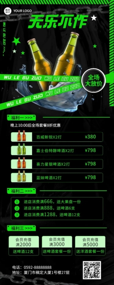 餐饮美食酒吧促销活动长图海报预览效果