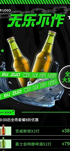餐饮美食酒吧促销活动长图海报