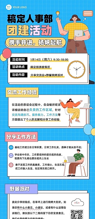 企业商务团建活动行政通知卡通插画长图海报