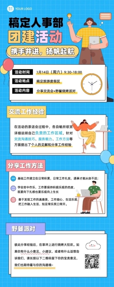 企业商务团建活动行政通知卡通插画长图海报预览效果
