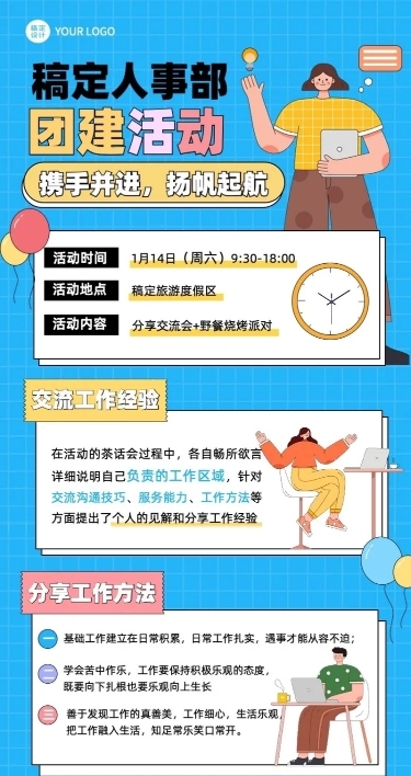 企业商务团建活动行政通知卡通插画长图海报