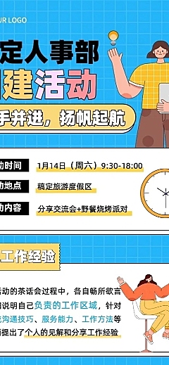 企业商务团建活动行政通知卡通插画长图海报