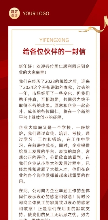 跨年感谢信文章长图