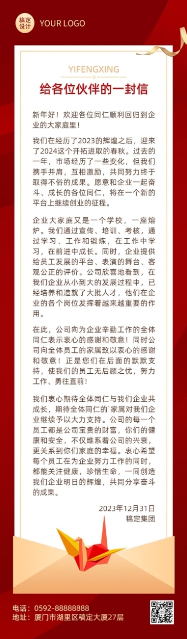 跨年感谢信文章长图预览效果