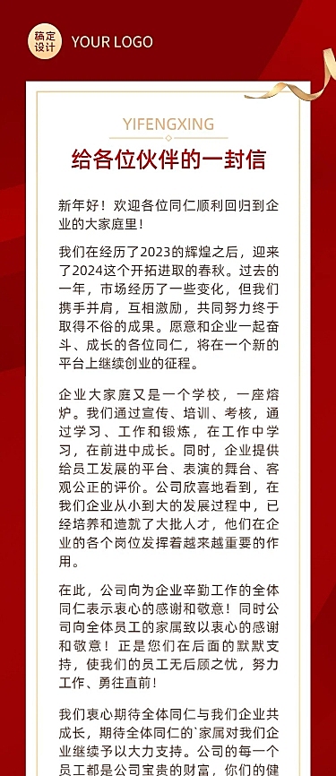 跨年感谢信文章长图