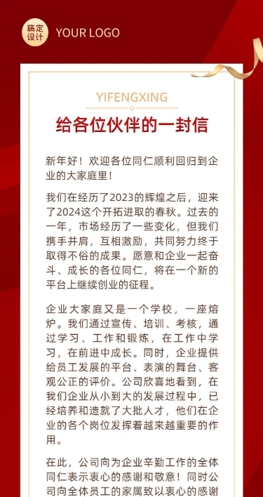 跨年感谢信文章长图