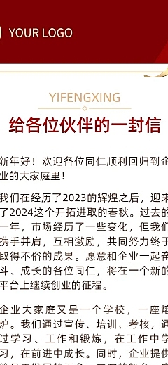 跨年感谢信文章长图