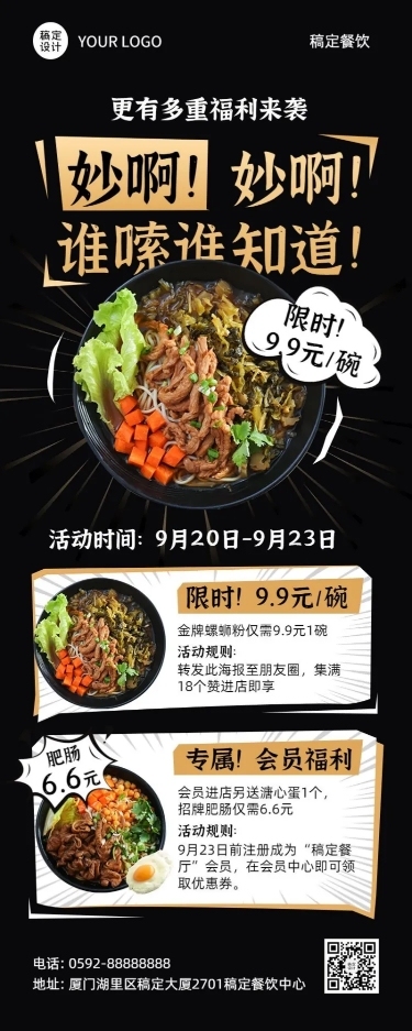 餐饮美食螺蛳粉店铺促销活动长图海报