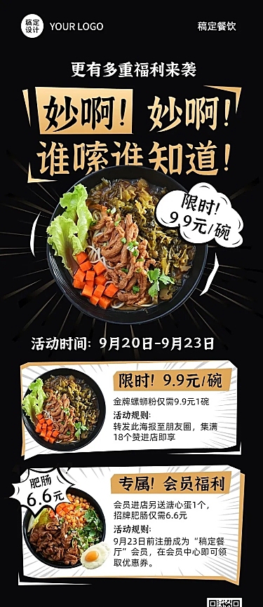 餐饮美食螺蛳粉店铺促销活动长图海报