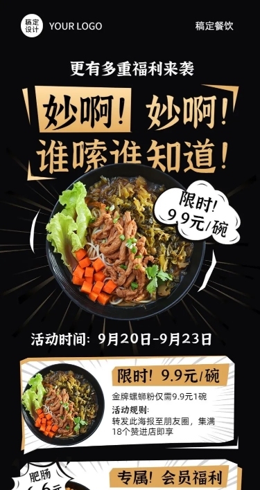 餐饮美食螺蛳粉店铺促销活动长图海报