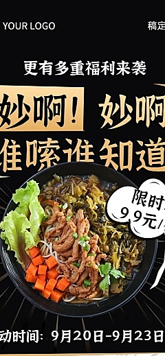 餐饮美食螺蛳粉店铺促销活动长图海报