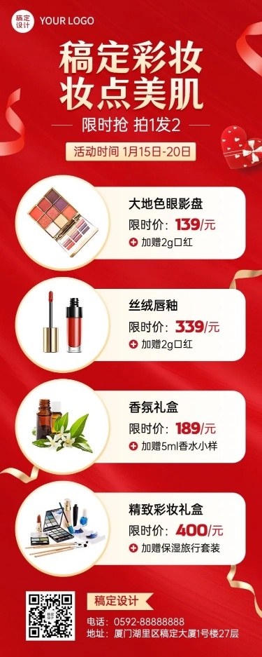 美容美妆产品展示营销喜庆风长图海报