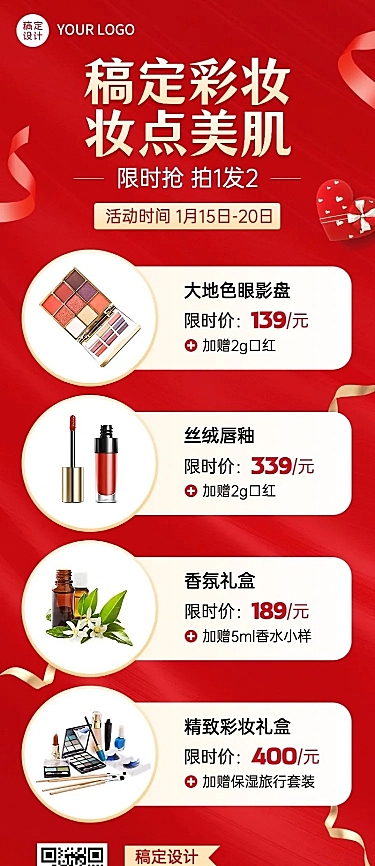 美容美妆产品展示营销喜庆风长图海报