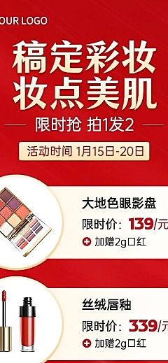 美容美妆产品展示营销喜庆风长图海报
