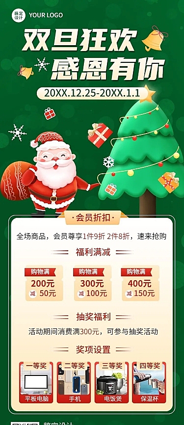 圣诞元旦双旦节日促销长图海报