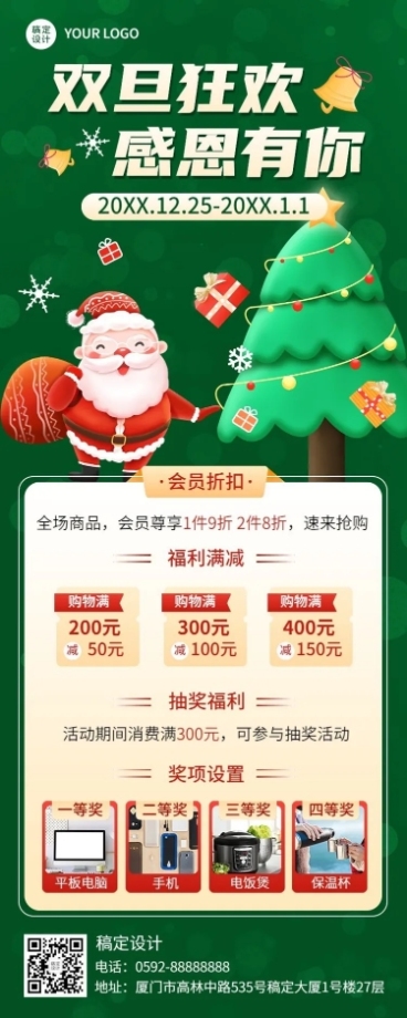 圣诞元旦双旦节日促销长图海报预览效果