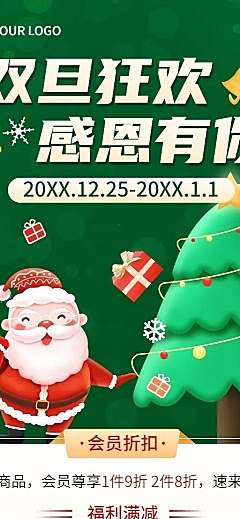 圣诞元旦双旦节日促销长图海报