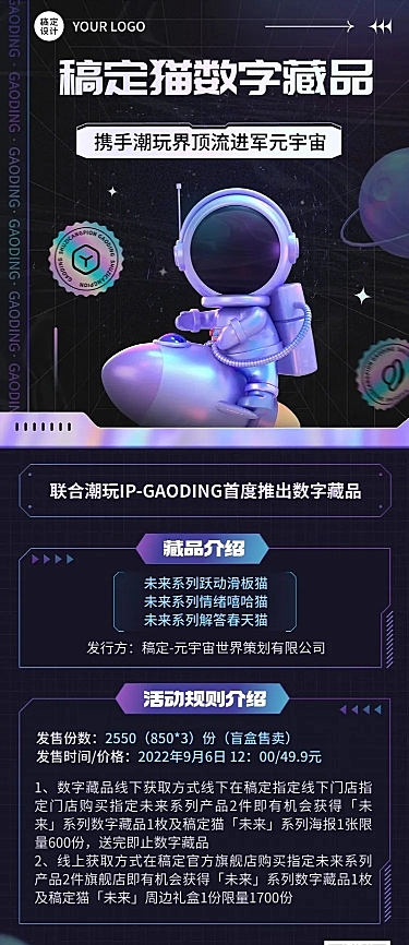 科技感潮酷风元宇宙数字藏品NFT宣传长图海报