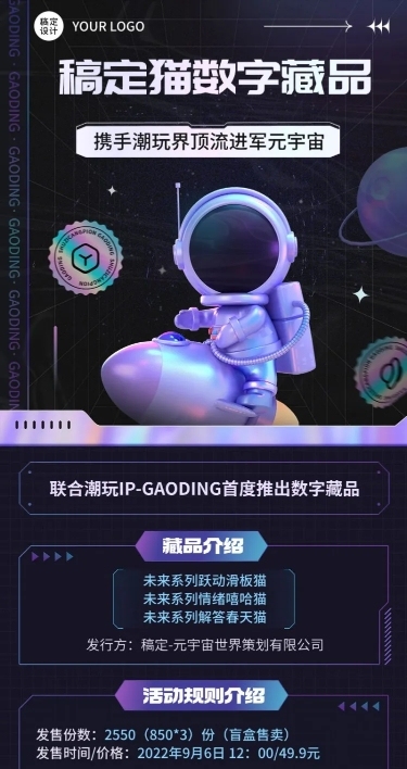 科技感潮酷风元宇宙数字藏品NFT宣传长图海报