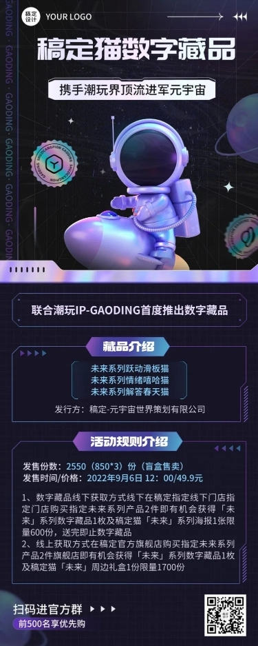 科技感潮酷风元宇宙数字藏品NFT宣传长图海报