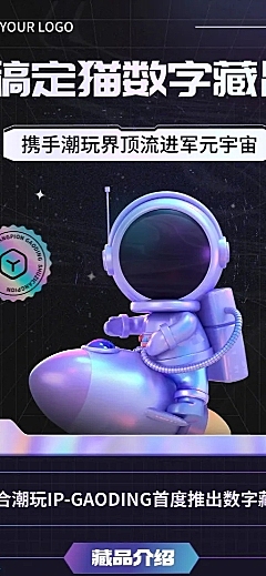 科技感潮酷风元宇宙数字藏品NFT宣传长图海报