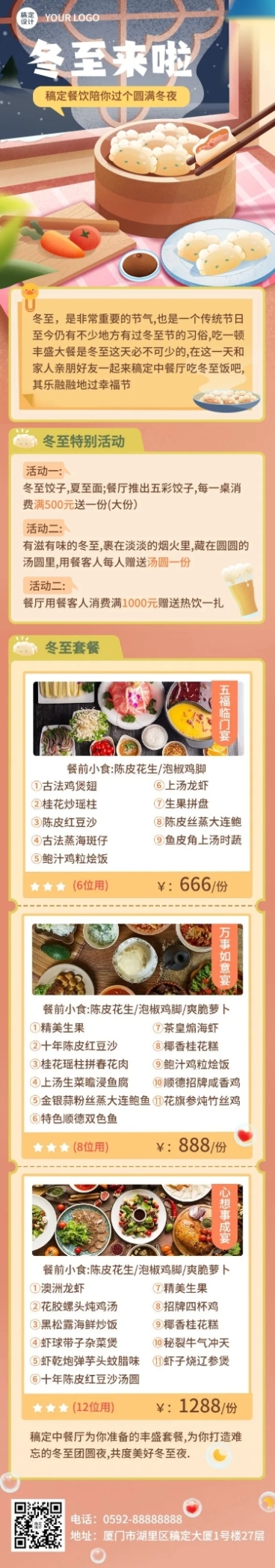餐饮美食冬至中餐厅店铺营销活动文章长图预览效果