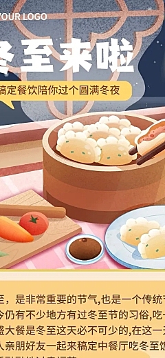 餐饮美食冬至中餐厅店铺营销活动文章长图