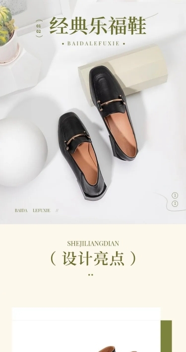 简约鞋服鞋子女鞋乐福鞋详情页